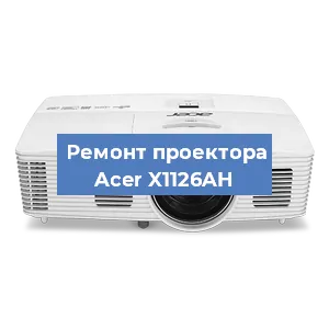 Замена блока питания на проекторе Acer X1126AH в Челябинске
